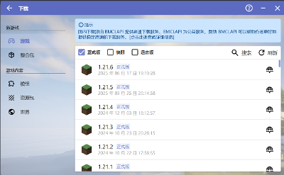 我的世界Java版第三方启动器使用教程